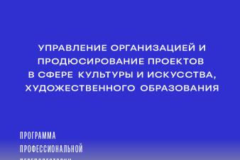 В ЕГТИ идет набор на новую программу профпереподготовки 